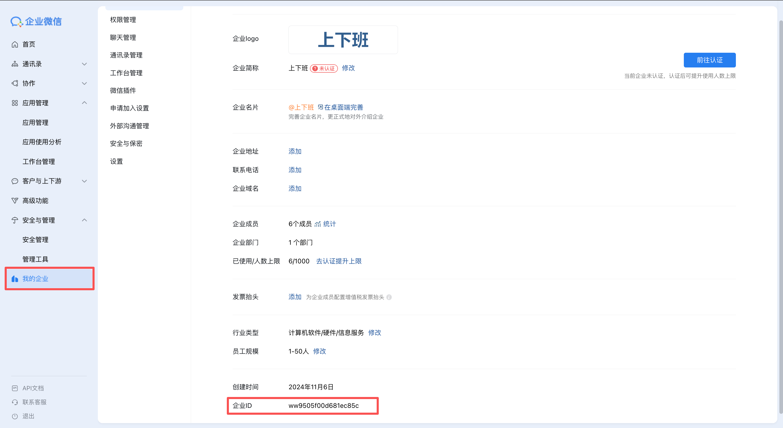 获取企业ID界面