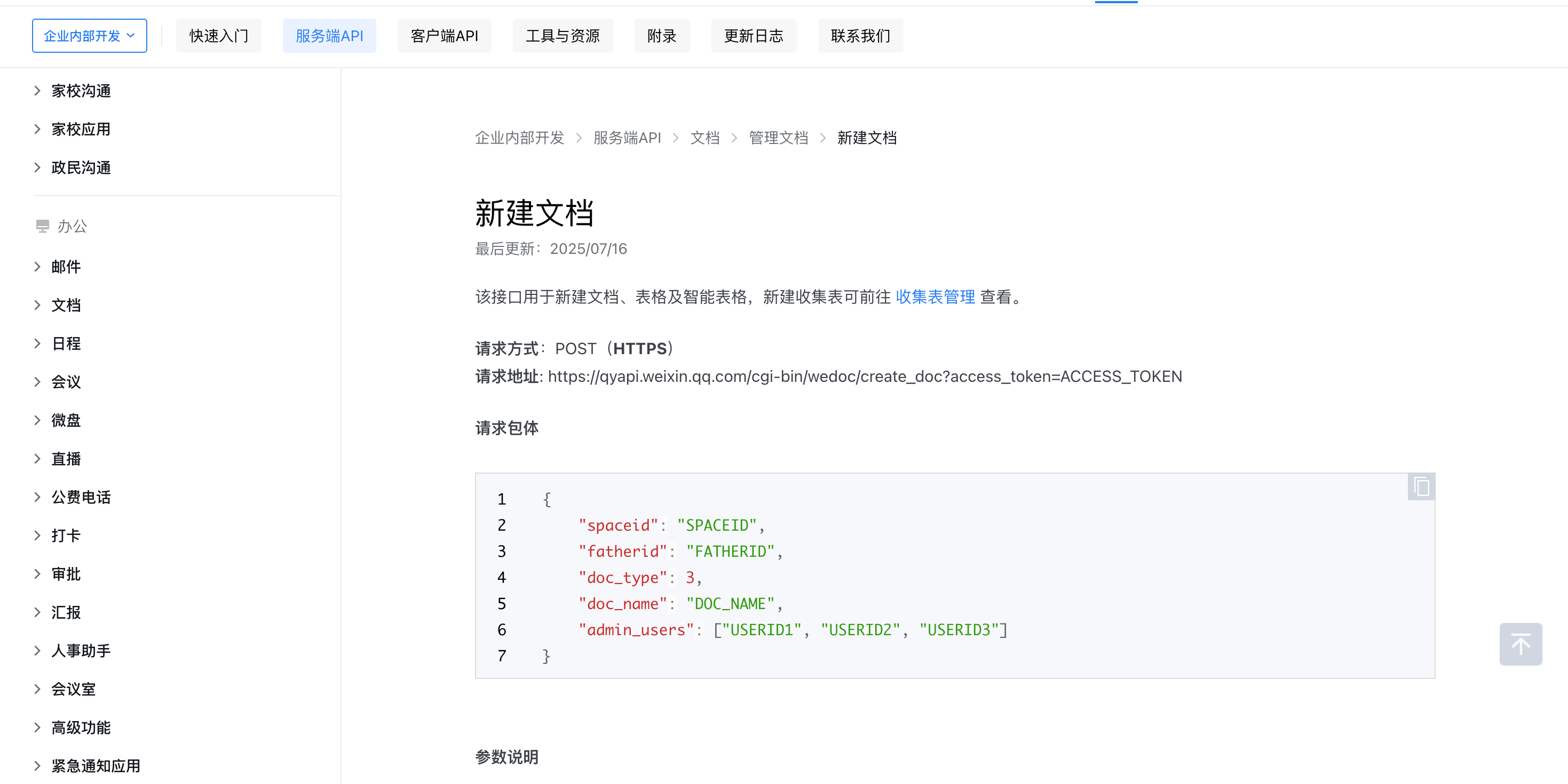 API调用示例
