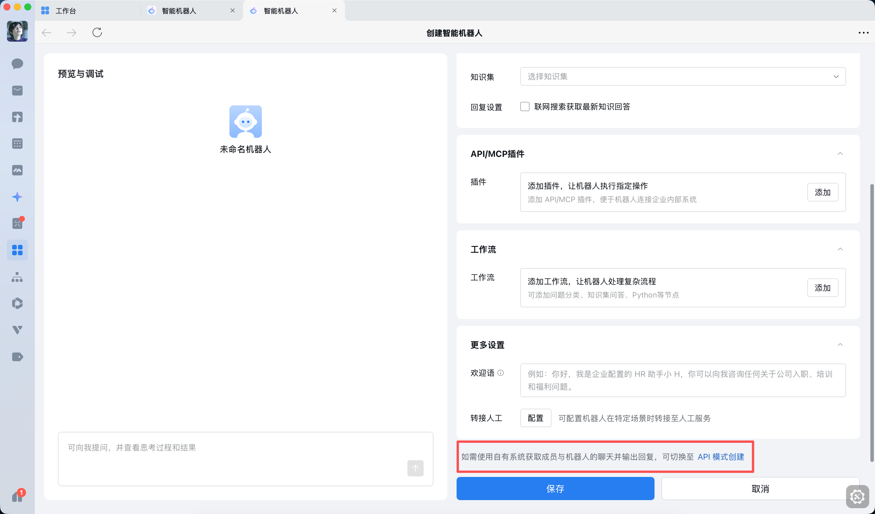 API模式创建界面
